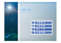 홍등(중국음식전문점) 외식업 (중국요리) 사업계획서 -7