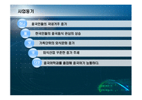 홍등(중국음식전문점) 외식업 (중국요리) 사업계획서 -8
