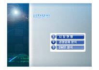 홍등(중국음식전문점) 외식업 (중국요리) 사업계획서 -12