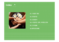 족욕카페, 숲 - 사업계획서 -2