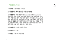 족욕카페, 숲 - 사업계획서 -4