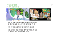 족욕카페, 숲 - 사업계획서 -5
