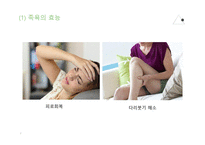 족욕카페, 숲 - 사업계획서 -7