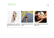 족욕카페, 숲 - 사업계획서 -9