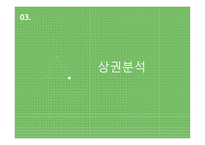 족욕카페, 숲 - 사업계획서 -10