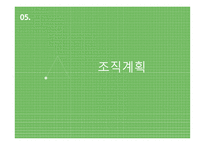 족욕카페, 숲 - 사업계획서 -16