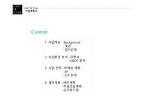 사업계획서 CAFE DE FLORE -2