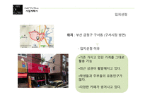 사업계획서 CAFE DE FLORE -6