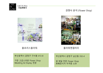 사업계획서 CAFE DE FLORE -7