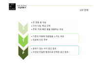 사업계획서 CAFE DE FLORE -12