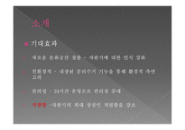 사업계획서 건강 식품 자판기 -5