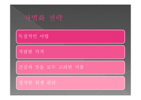 사업계획서 건강 식품 자판기 -8
