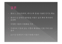 사업계획서 건강 식품 자판기 -15