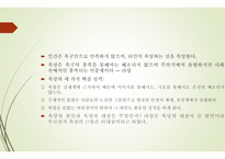 소비사회의 극복 -3