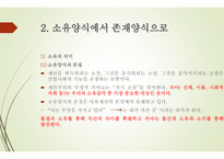 소비사회의 극복 -6