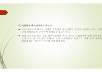 소비사회의 극복 -7