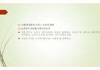 소비사회의 극복 -8