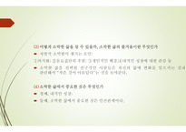 소비사회의 극복 -12