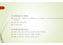 소비사회의 극복 -13