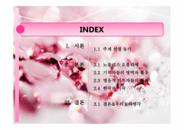 미국의 기부문화 -2