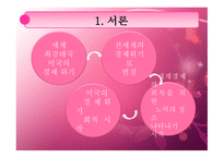 미국의 기부문화 -3