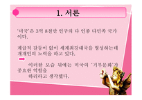 미국의 기부문화 -4