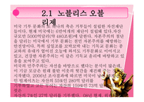 미국의 기부문화 -11