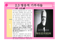 미국의 기부문화 -15
