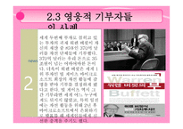 미국의 기부문화 -19