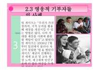 미국의 기부문화 -20