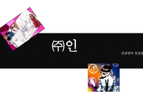 ㈜인 기업현황, 사업개요 -1