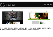 ㈜인 기업현황, 사업개요 -11