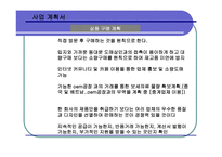 남성의류 사업계획서 -19