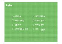 사업계획서 캬베츠야끼 -2