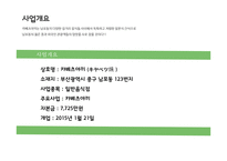 사업계획서 캬베츠야끼 -3