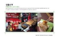 사업계획서 캬베츠야끼 -4