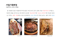 사업계획서 캬베츠야끼 -5