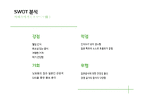 사업계획서 캬베츠야끼 -8
