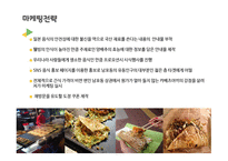 사업계획서 캬베츠야끼 -9