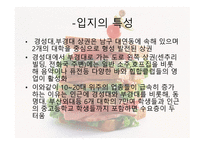 사업계획서 Sand Dish 기업소개, 경쟁사 분석 -7