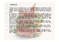 사업계획서 Sand Dish 기업소개, 경쟁사 분석 -11