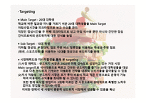 사업계획서 Sand Dish 기업소개, 경쟁사 분석 -14