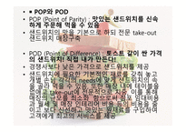 사업계획서 Sand Dish 기업소개, 경쟁사 분석 -16
