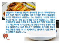사업계획서 분식 - 사업개요, 경쟁사분석 -4