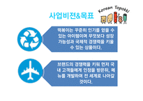 사업계획서 분식 - 사업개요, 경쟁사분석 -5