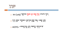 English Cafe 사업계획서 -6