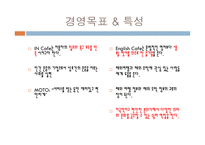 English Cafe 사업계획서 -7
