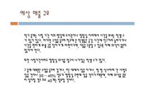 English Cafe 사업계획서 -13