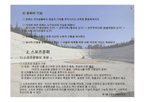 스포츠와 문화 의미, 구성체계 -5