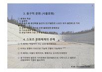 스포츠와 문화 의미, 구성체계 -9